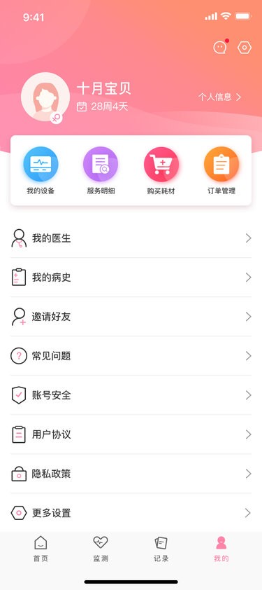 十月宝贝孕妇版app v1.8.38 安卓版 2