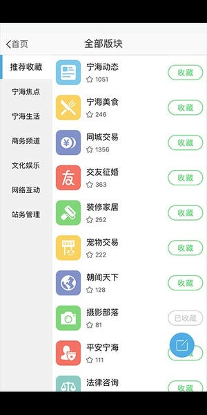 宁海在线网 v7.9.3 安卓版 1