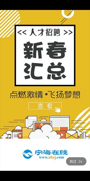 宁海在线网 v7.9.3 安卓版 4