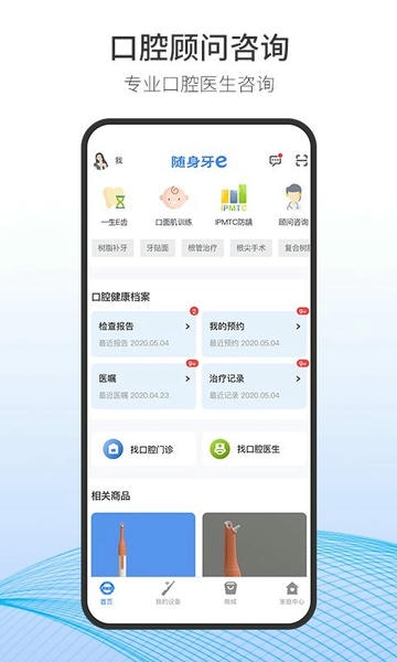 随身牙e软件 v6.5.13 安卓版 0