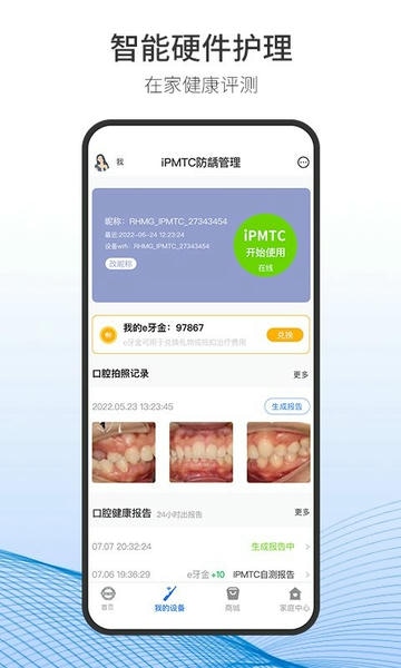 随身牙e软件 v6.5.13 安卓版 1