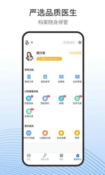随身牙e软件 v6.5.13 安卓版 2