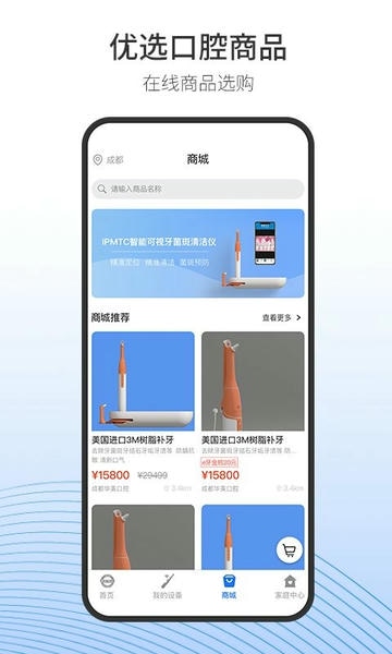 随身牙e官方app下载