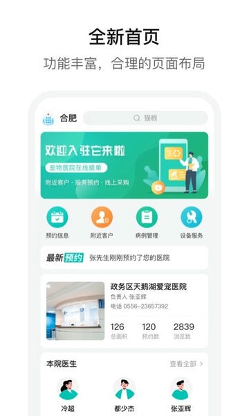 它来啦云医端app v3.2.0 安卓版 0