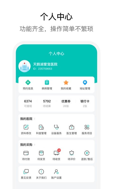 它来啦云医端app v3.2.0 安卓版 2