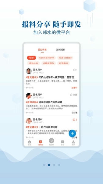 邻水发布官方版 v4.3.3 安卓版 0