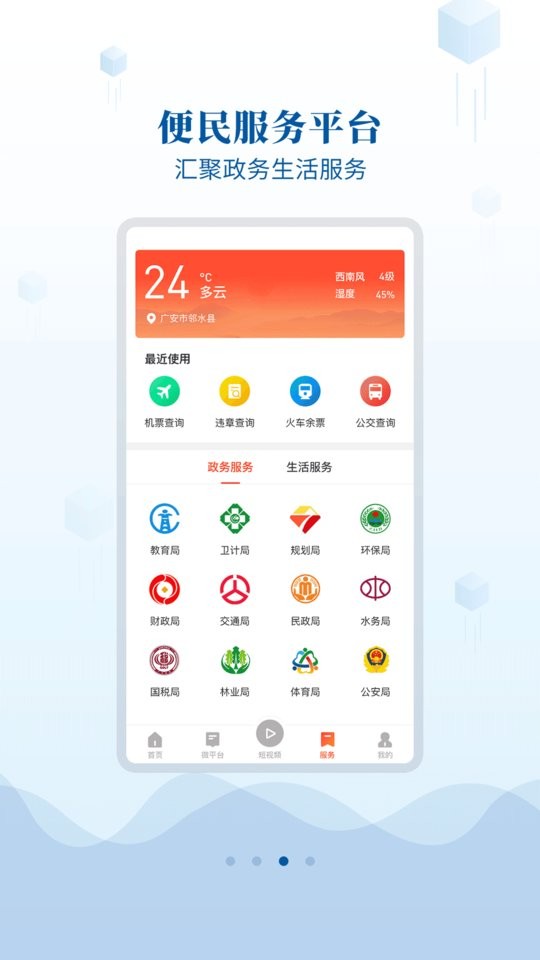 邻水发布官方版 v4.3.3 安卓版 2