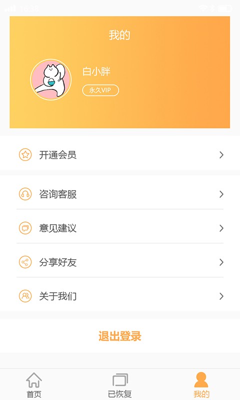 文档恢复大师免费版 v3.1.0 安卓版 1