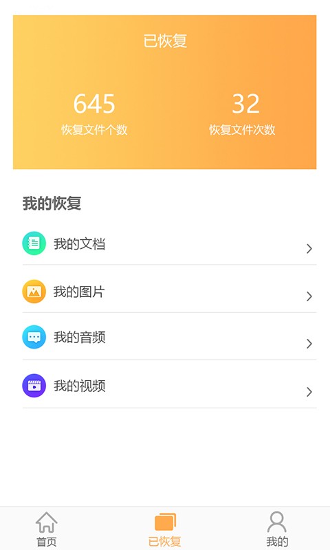 文档恢复大师app下载安装