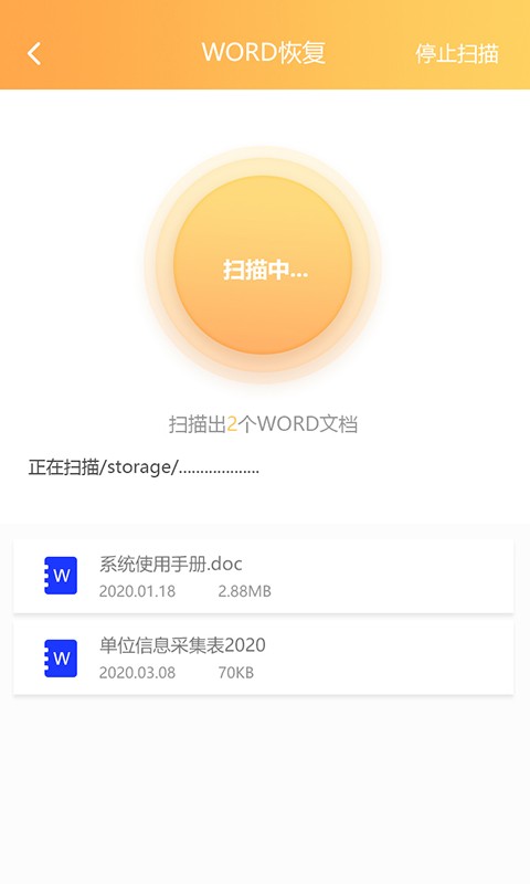 文档恢复大师免费版 v3.1.0 安卓版 3