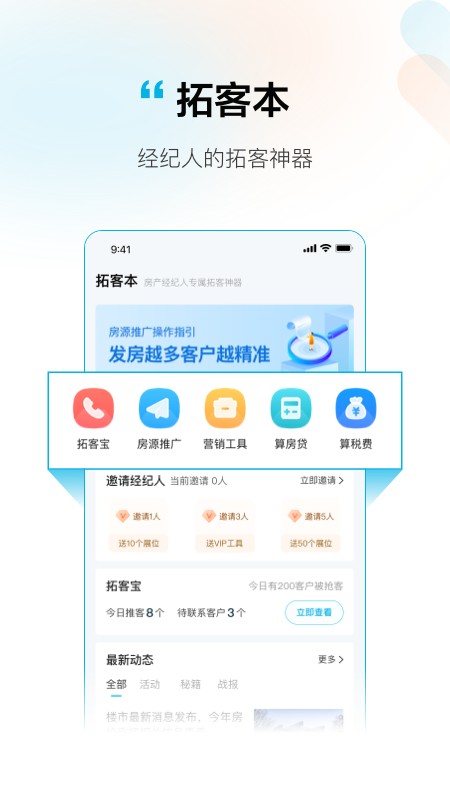 拓客本app v1.1.8 安卓版 0