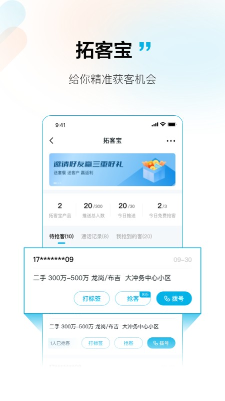 拓客本app v1.1.8 安卓版 1