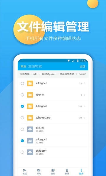 文件夹管家手机版 v2.1.0 安卓版 3