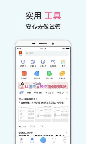 试管婴儿苹果手机版 试管婴儿ios最新版下载