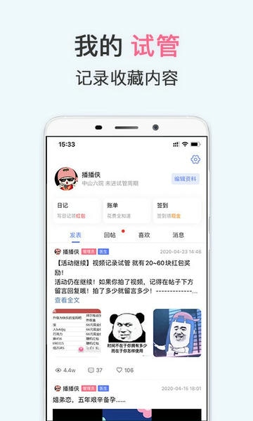 试管婴儿苹果手机版 v5.0.7 苹果版 1