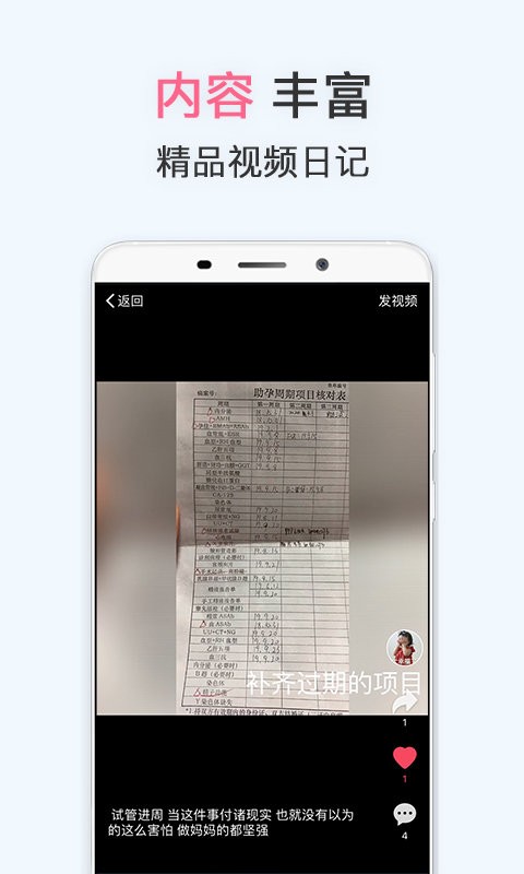 试管婴儿苹果手机版 v5.0.7 苹果版 2