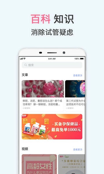试管婴儿苹果手机版 v5.0.7 苹果版 0