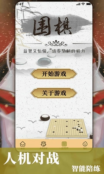 围棋入门教学app v2.0.2 安卓版 1