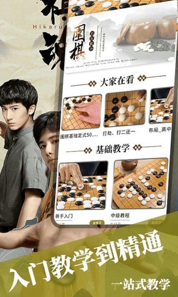 围棋入门 围棋入门app下载