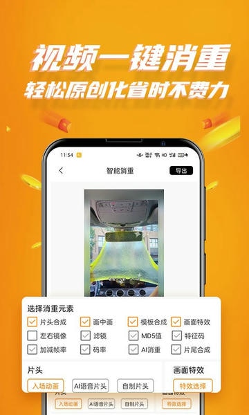 视频带货神器软件 v9.2.7 安卓版 1