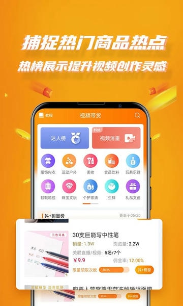 视频带货神器软件 视频带货神器app
