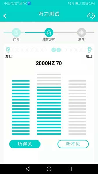 聆通助听官方版 v1.6.91 安卓版 0