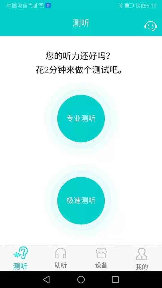 聆通助听官方版 v1.6.91 安卓版 2