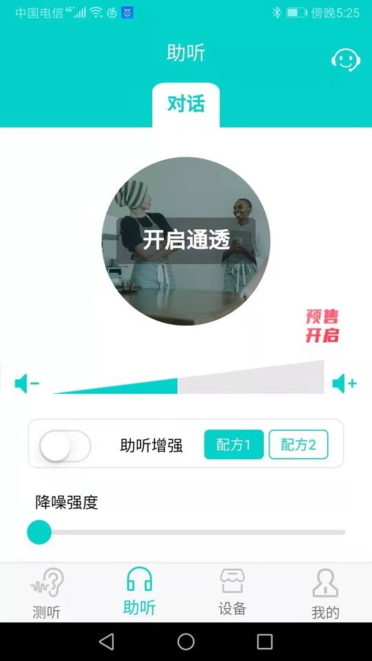 聆通助听下载 聆通助听app