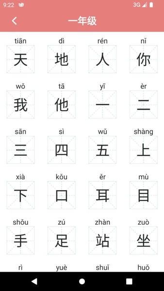 翎菘汉字笔顺软件 v1.4.3 安卓版 0