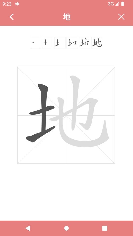 翎菘汉字笔顺软件 v1.4.3 安卓版 1