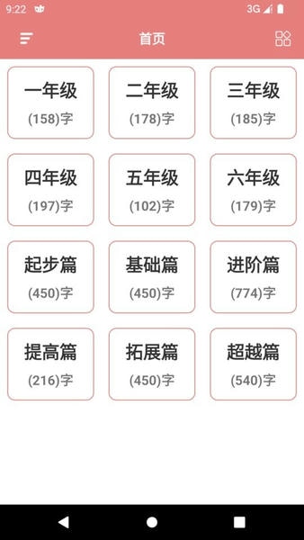 翎菘汉字笔顺软件 翎菘汉字笔顺app下载