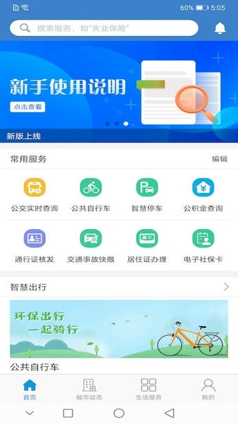 泰兴一卡通官方版 v2.3.1 安卓版 0