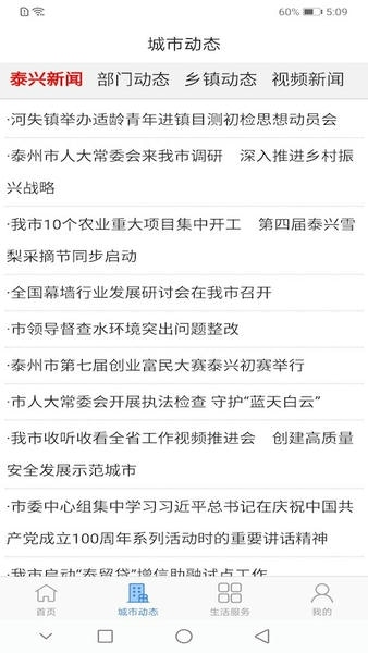 泰兴一卡通官方版 v2.3.1 安卓版 2