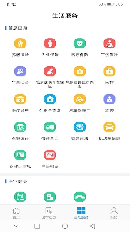 泰兴一卡通官方版 泰兴一卡通app下载