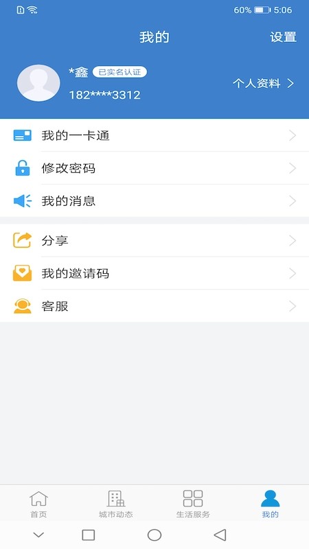 泰兴一卡通官方版 v2.3.1 安卓版 3