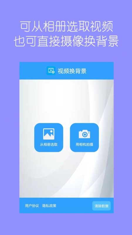 视频换背景手机版 v1.99h 安卓版 2