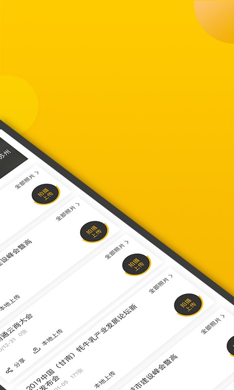 拍立享照片直播平台 v5.3.6 安卓版 0