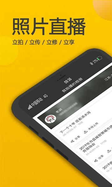拍立享照片直播平台 v5.3.6 安卓版 2