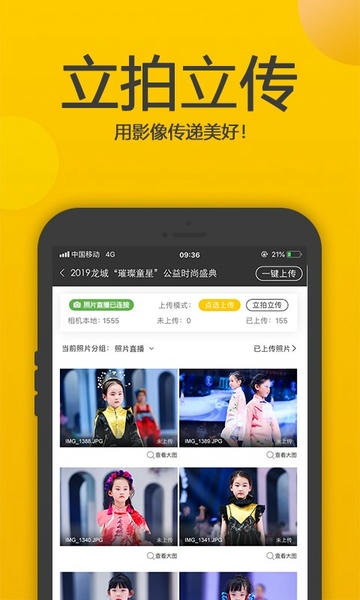 拍立享照片直播app官方下载