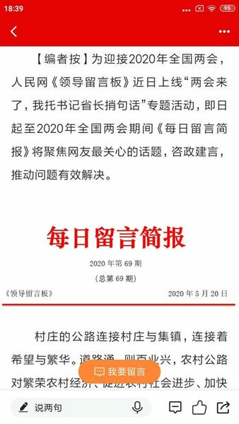 领导留言板客户端 v4.3.2 安卓版 0