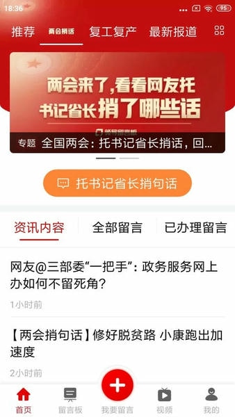 领导留言板app下载