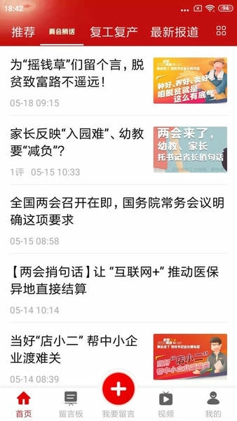 领导留言板客户端 v4.3.2 安卓版 2