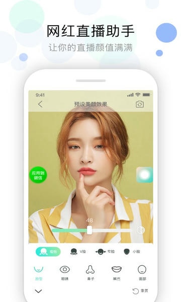 视频美颜助手手机版 v4.0.9 安卓版 0