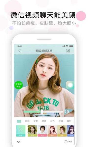 视频美颜助手手机版 视频美颜助手软件