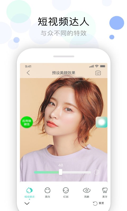 视频美颜助手手机版 v4.0.9 安卓版 1
