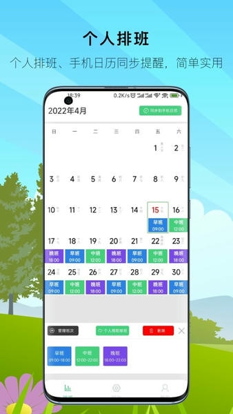 E排班官方版 v3.1.1 安卓版 0