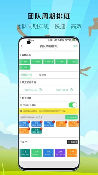 E排班官方版 v3.1.1 安卓版 2