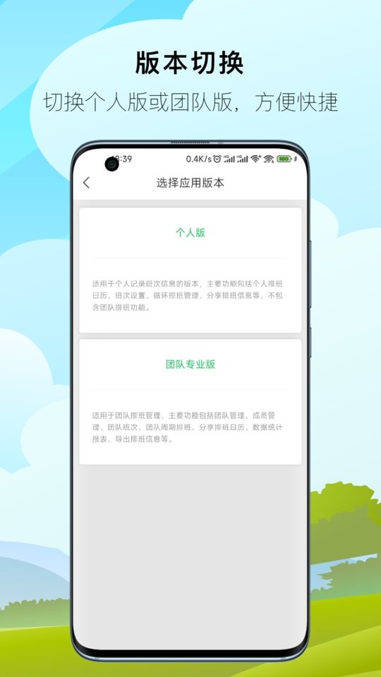 排班工具官方版 排班工具app下载