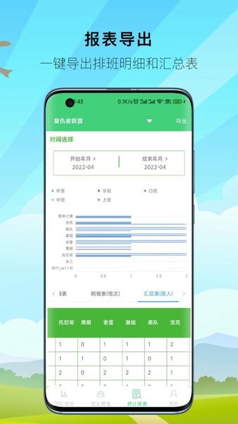 E排班官方版 v3.1.1 安卓版 3