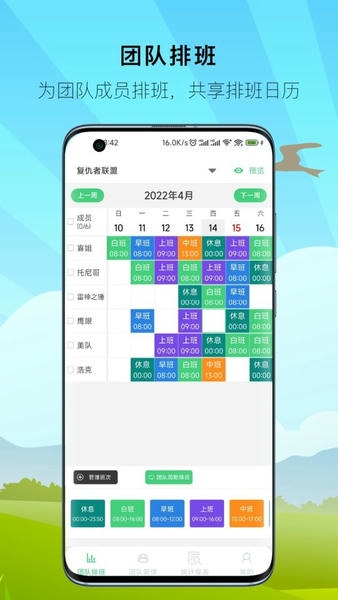 E排班官方版 v3.1.1 安卓版 4